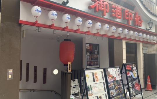 おいしい海鮮あり♡！！宴会も！【御酒印船】