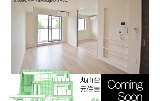 まだ未公開の新築情報