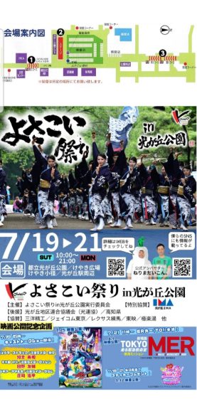 夏フェス『よさこい祭りin光が丘』行ってきました！