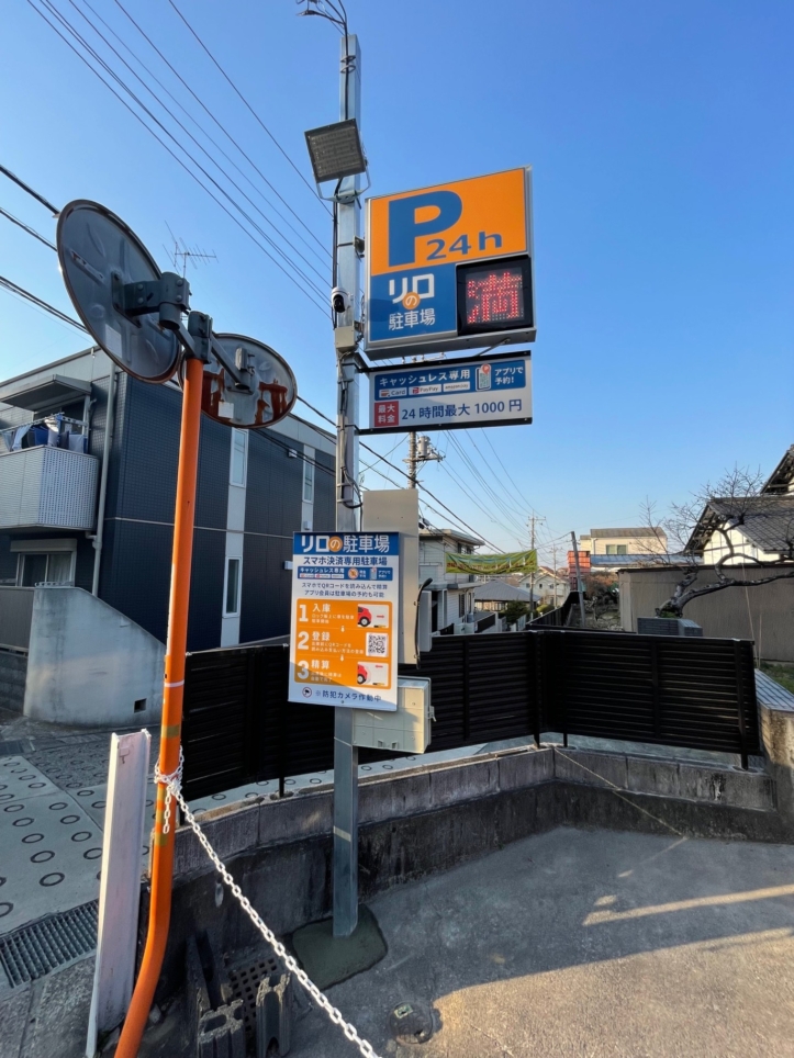 コインパーキング活用/リロの駐車場枡形6丁目第３をOPEN