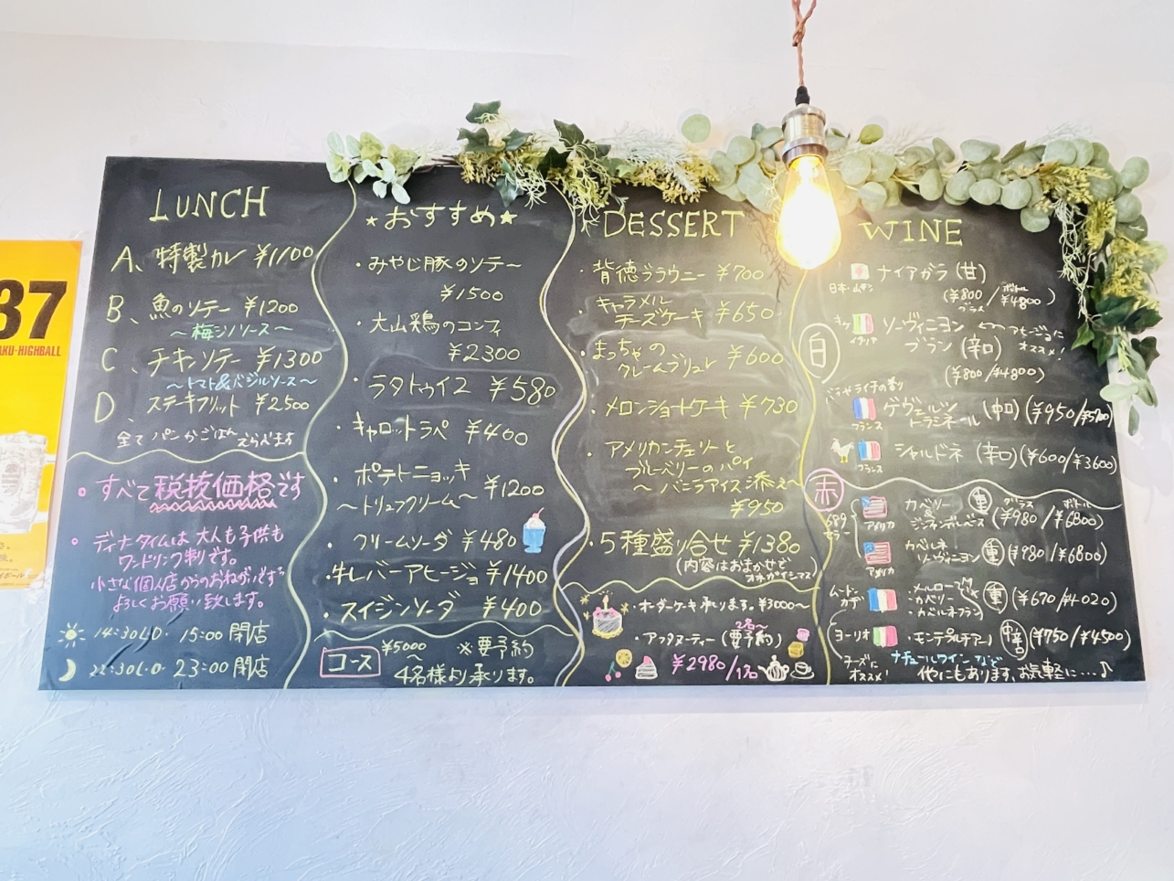 【旭区】Bistro KUu 鶴ヶ峰