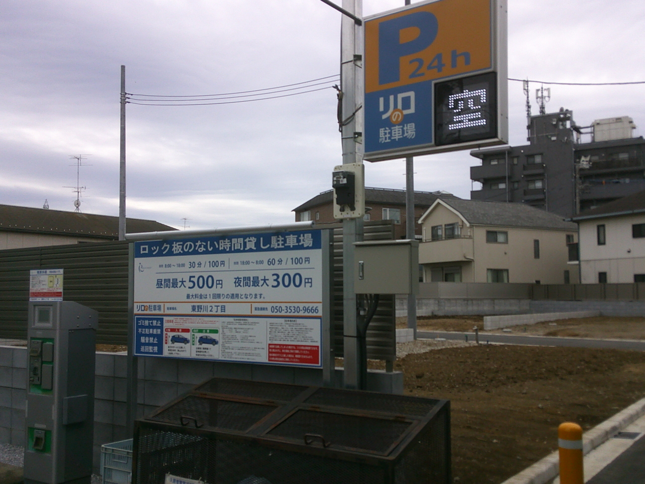コインパーキング活用/リロの駐車場東野川2丁目をOPEN