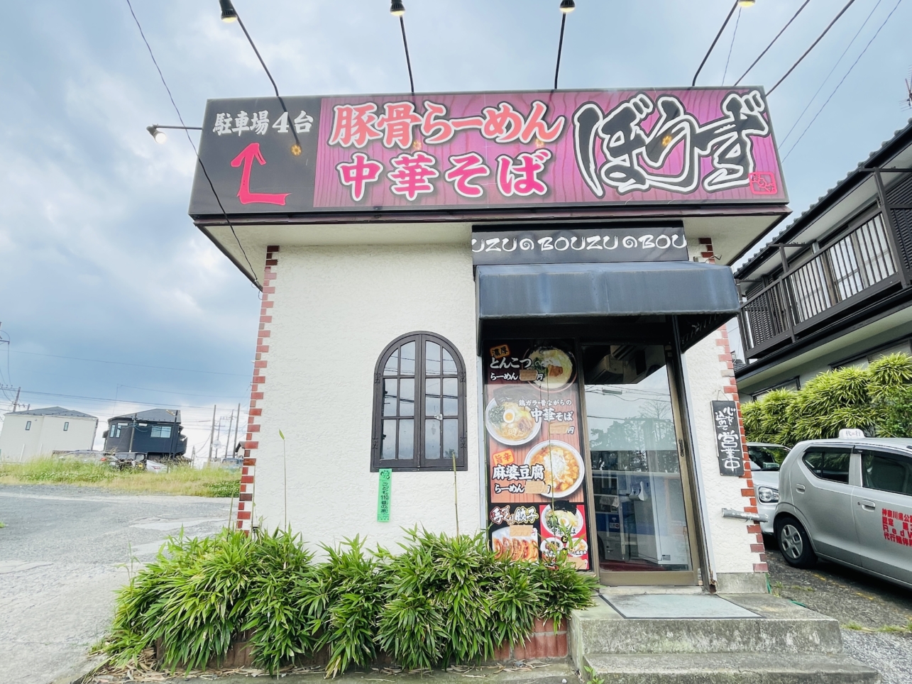 【旭区】拉麺ぼうず