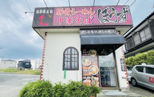 【旭区】拉麺ぼうず