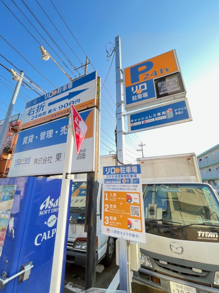 コインパーキング活用/リロの駐車場若松町3丁目をOPEN