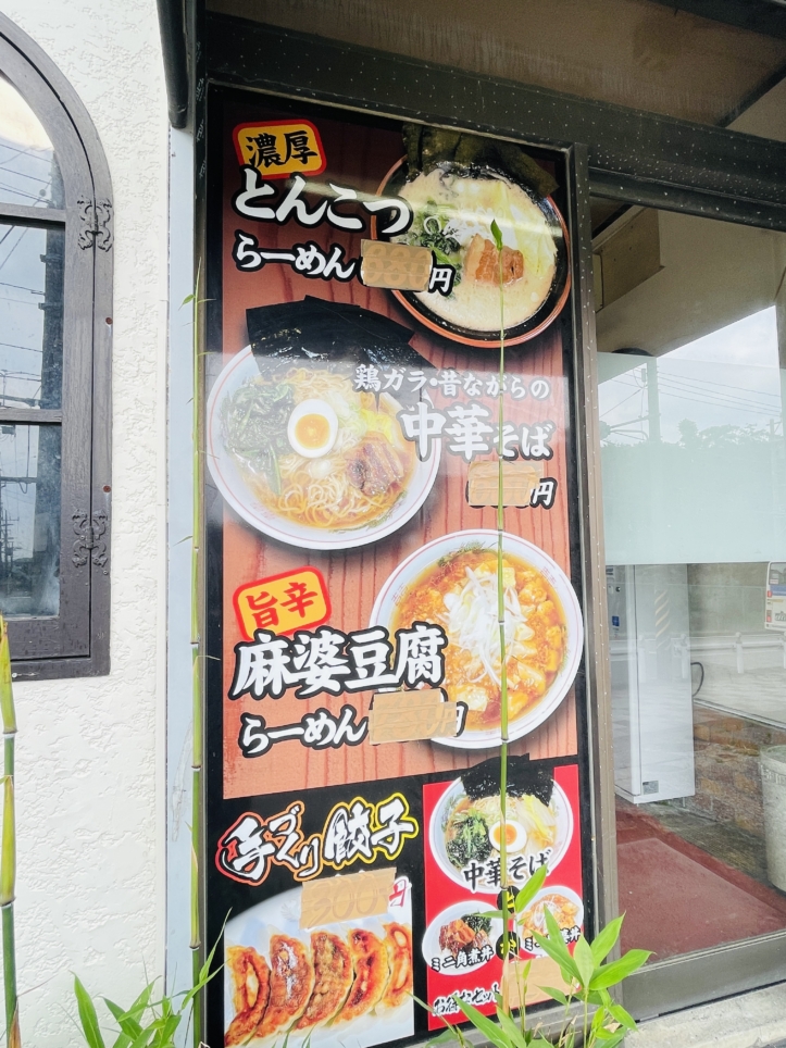 【旭区】拉麺ぼうず