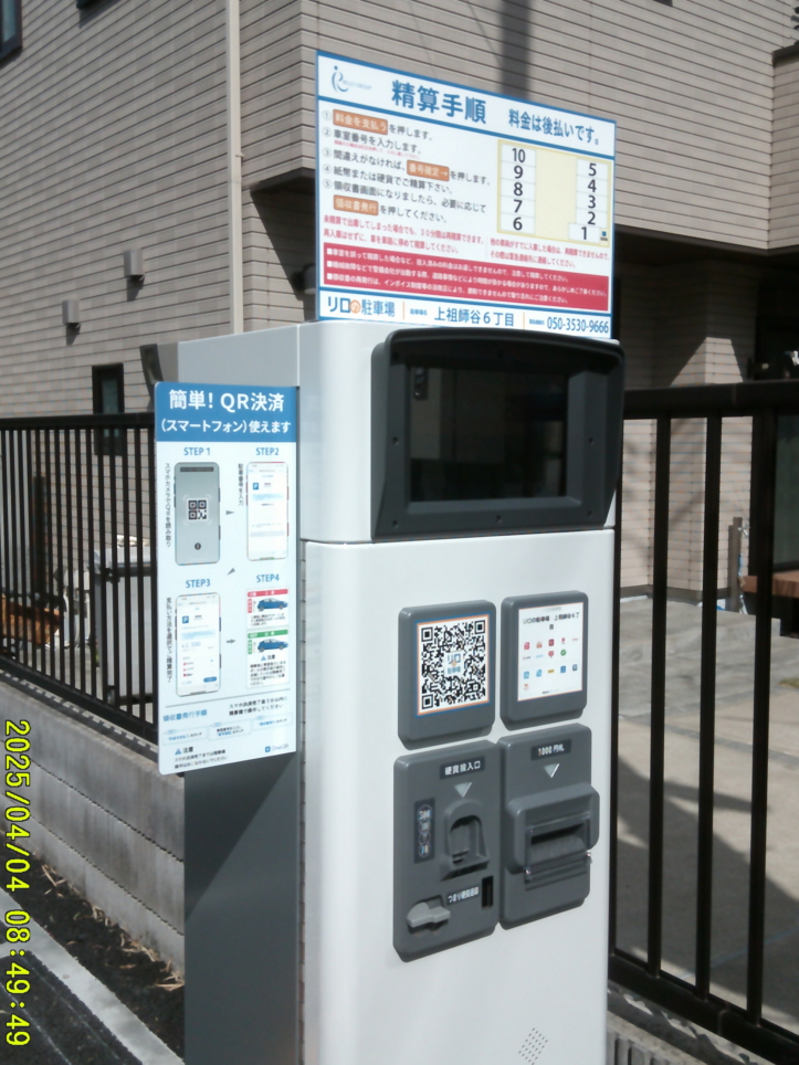 コインパーキング活用/リロの駐車場上祖師谷6丁目をOPEN
