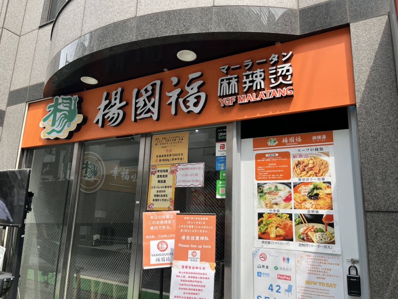 女性に大人気！【楊國福麻辣湯】
