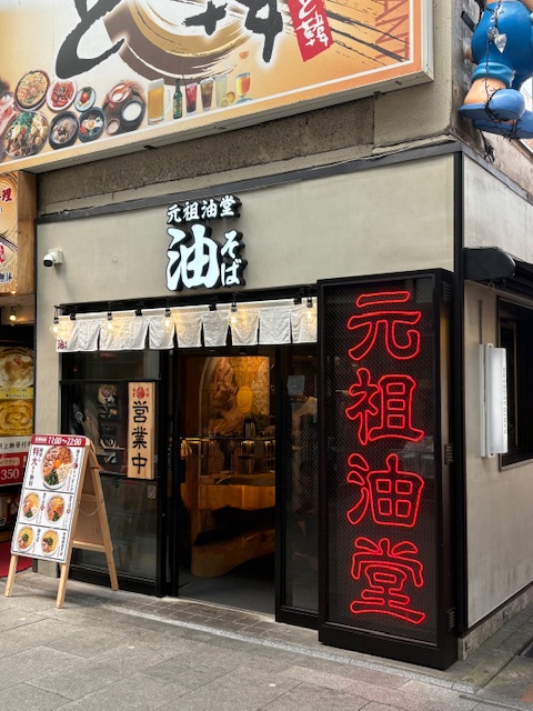 New OPEN！！油そば！！