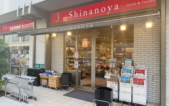 駅前で見つかる、ちょっと特別な毎日！【喜多見エリア/信濃屋 喜多見駅前店】