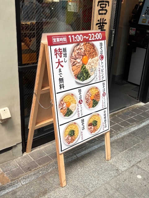 New OPEN！！油そば！！