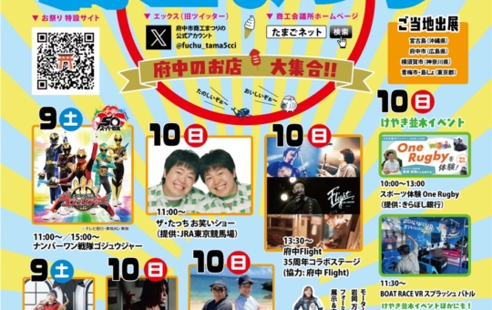 ☆府中市商工まつり開催決定☆