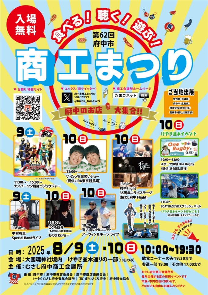 ☆府中市商工まつり開催決定☆