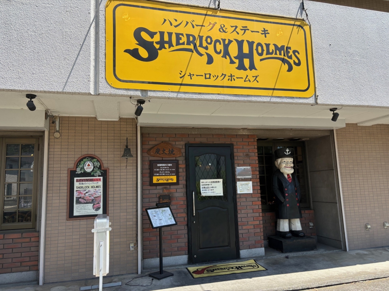 ☆町田の隠れた名店【シャーロックホームズ 町田街道店】☆
