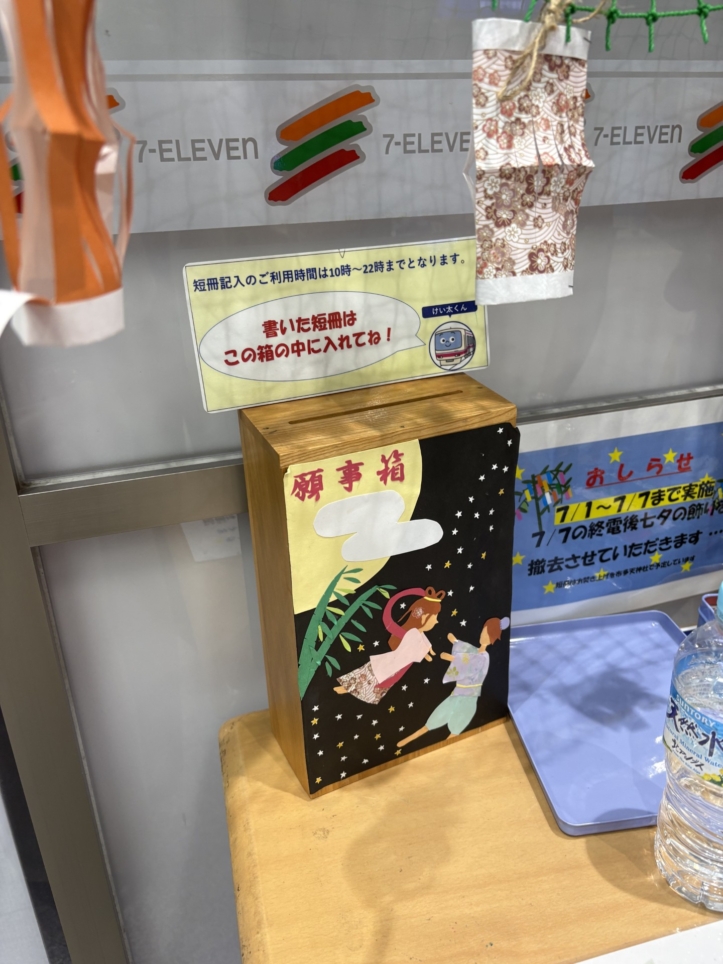 ☆笹塚駅改札に七夕短冊のお願い事が出来ます☆(笹塚駅)