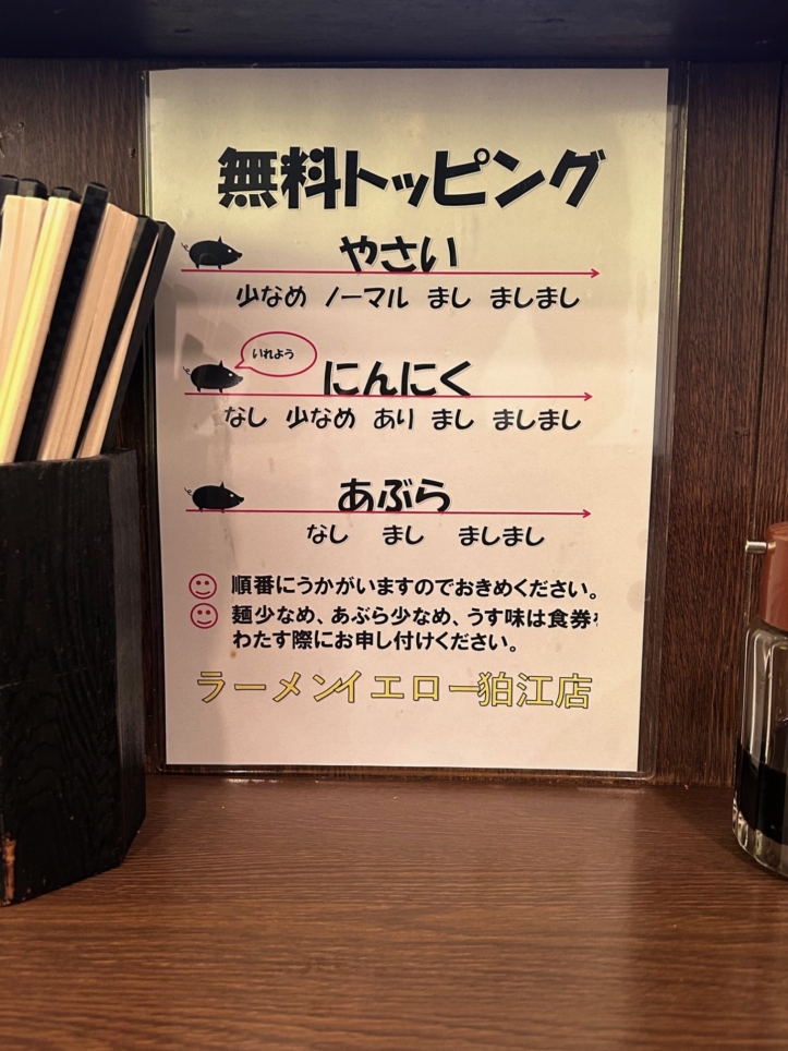 狛江でガッツリ食べるならココ！【ラーメン　イエロー】