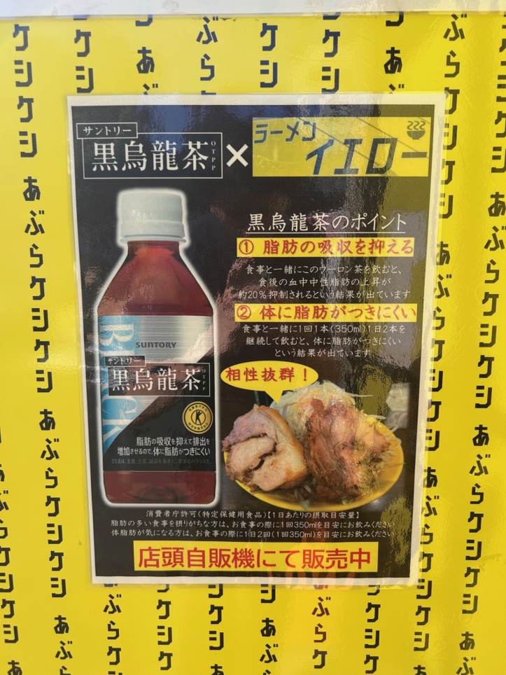 狛江でガッツリ食べるならココ！【ラーメン　イエロー】