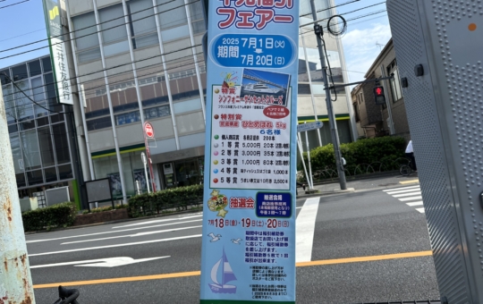 豪華景品が当たる？！