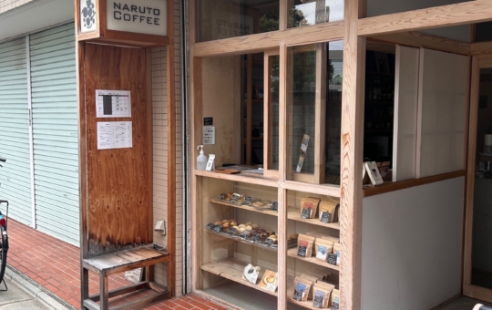 狛江市民の憩いの場【NARUTO COFFEE】