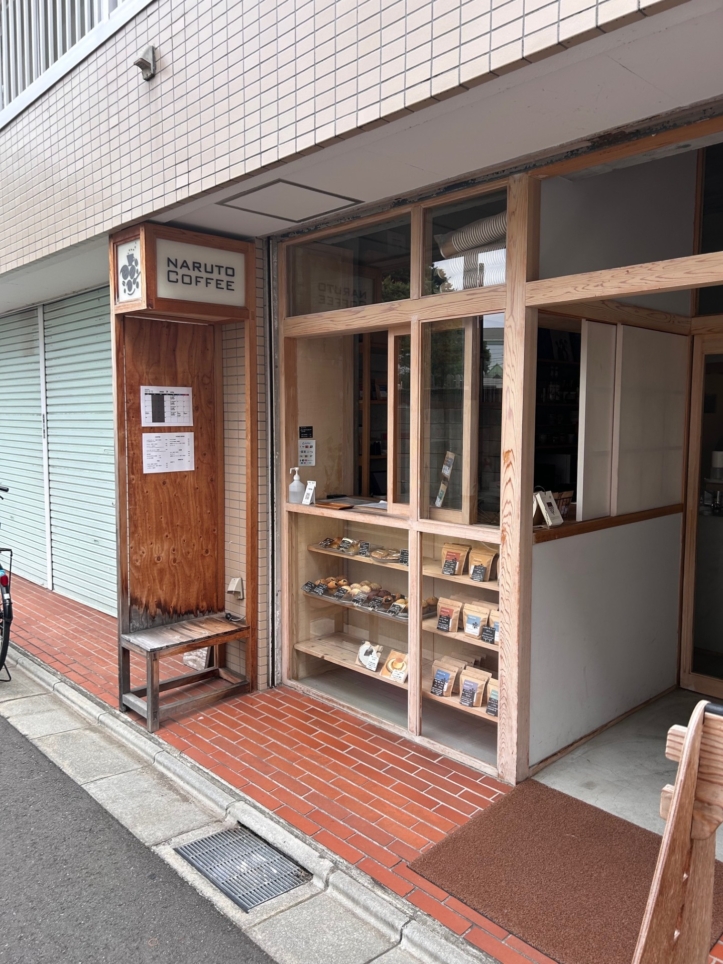 狛江市民の憩いの場【NARUTO COFFEE】