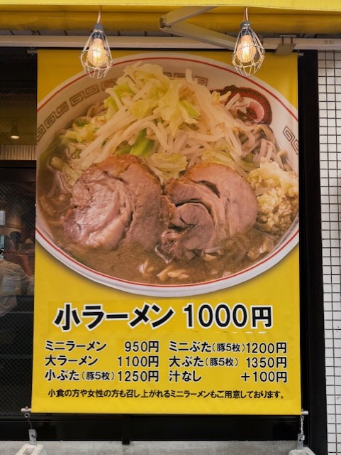 二郎系ラーメン　豚山🐷