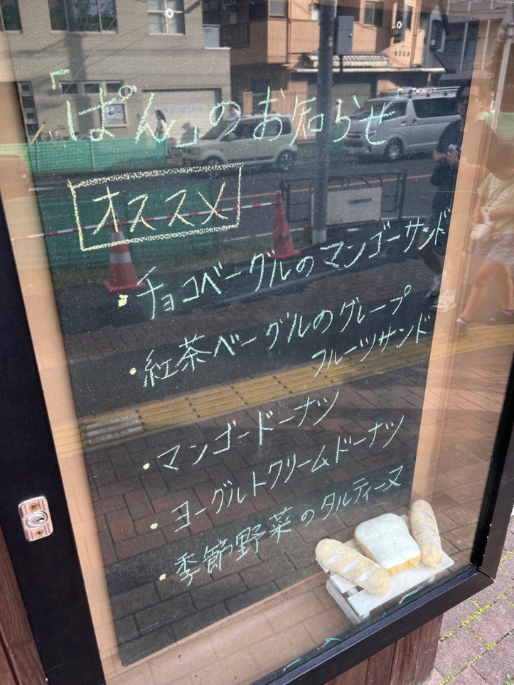 狛江の駅チカ美味しいパン屋さん！【ぱん　BEKERY】