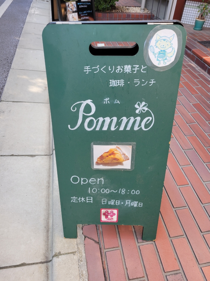 烏山エリアのカフェ☕【Pomme】