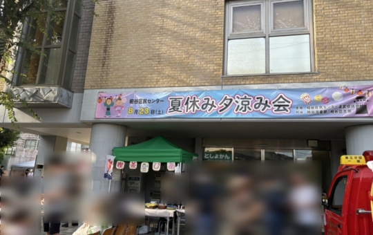 粕谷区民センター🍉【夏休み夕涼み会】