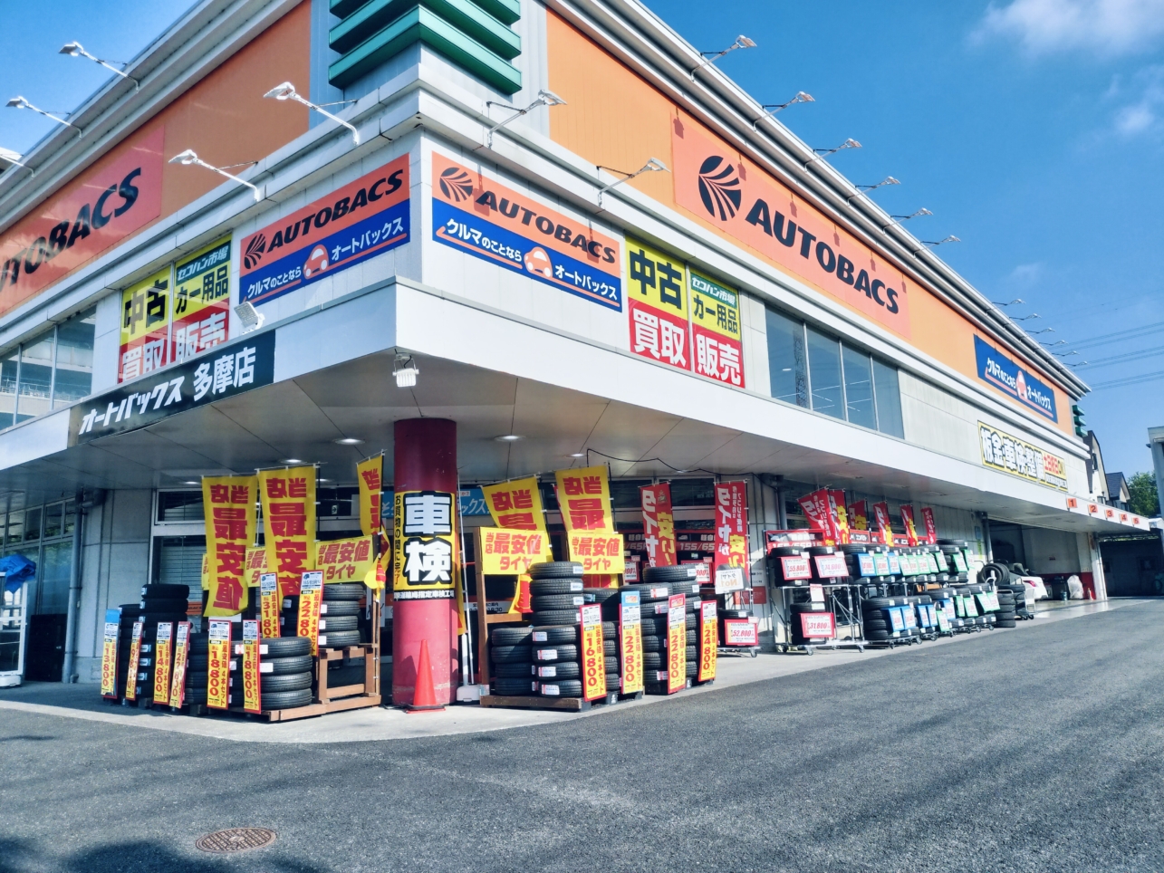 多摩市民の車メンテ御用達【オートバックス 多摩店】