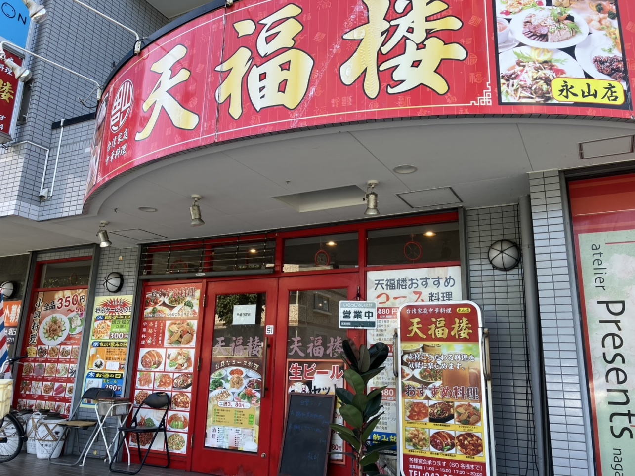 永山メンバーの中華ランチ【天福楼】