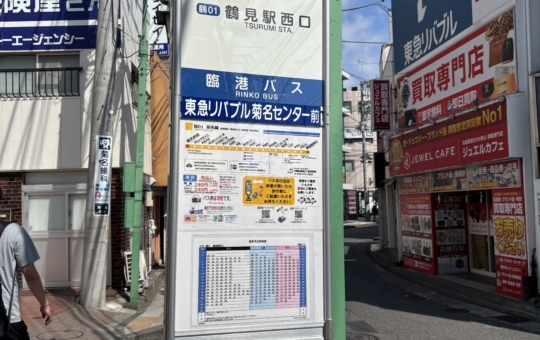 菊名駅のバス乗り場（菊名駅）