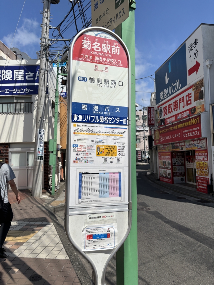菊名駅のバス乗り場（菊名駅）
