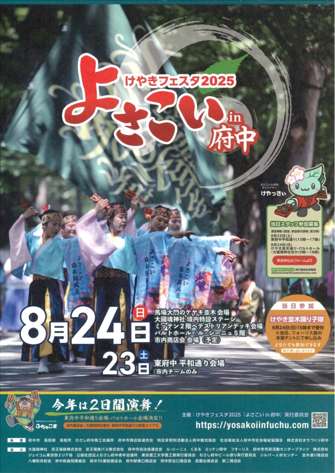 ☆よさこいin府中が開催！☆