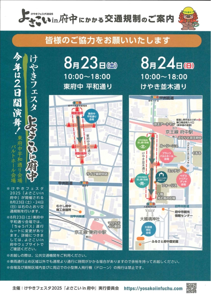 ☆よさこいin府中が開催！☆