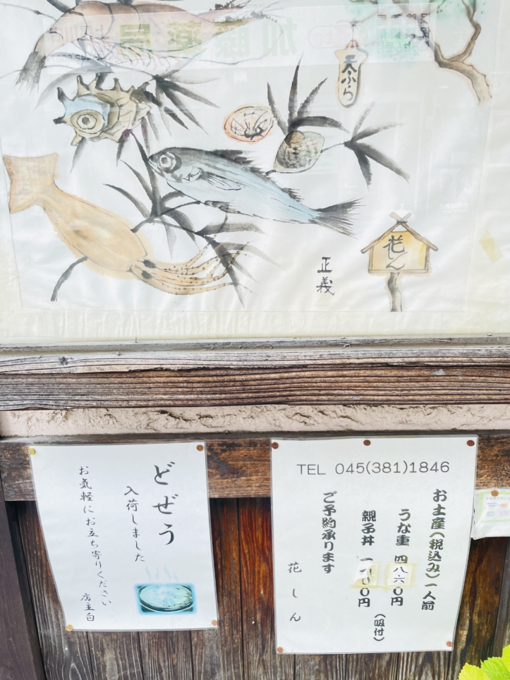 【保土ヶ谷区】割烹花しん