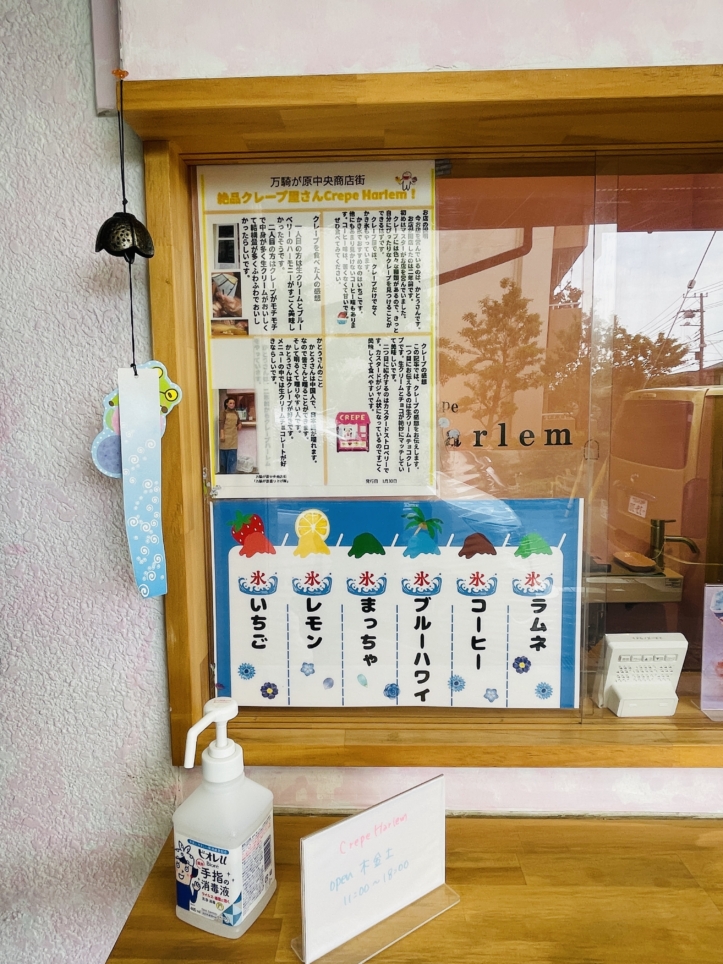 【旭区】Crepe Harlem