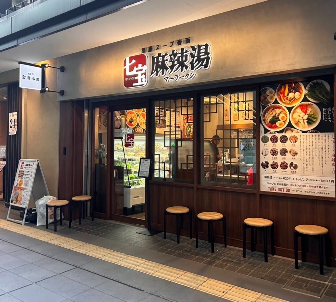 ☆駅チカ麻辣湯の人気店☆(七宝麻辣湯　笹塚店)