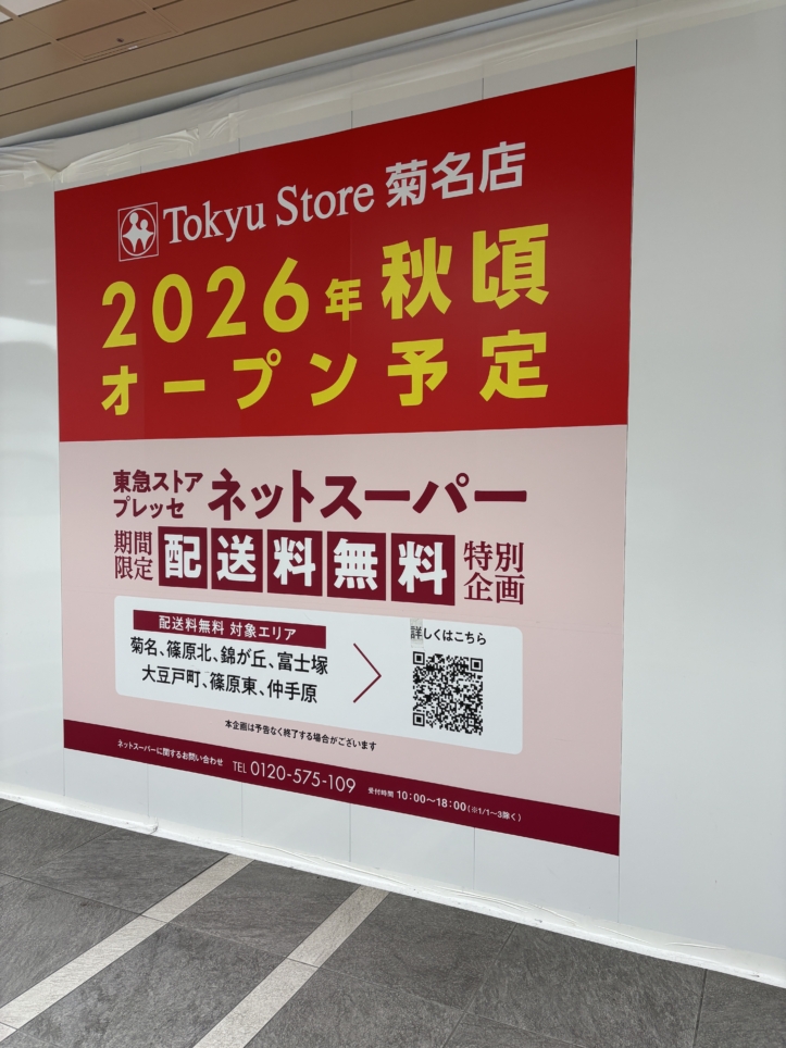 横浜線と東横線（菊名駅）