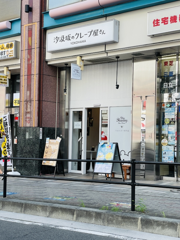 【旭区】汐汲坂のクレープ屋さん 二俣川店