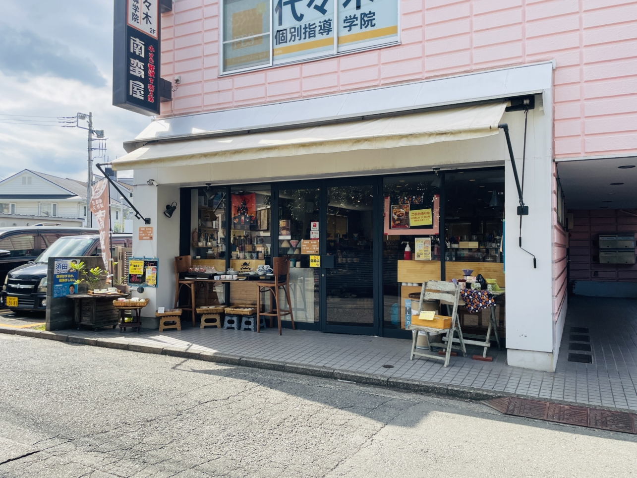 【旭区】南蛮屋