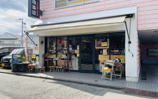 【旭区】南蛮屋