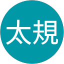 西條太規 西條太規