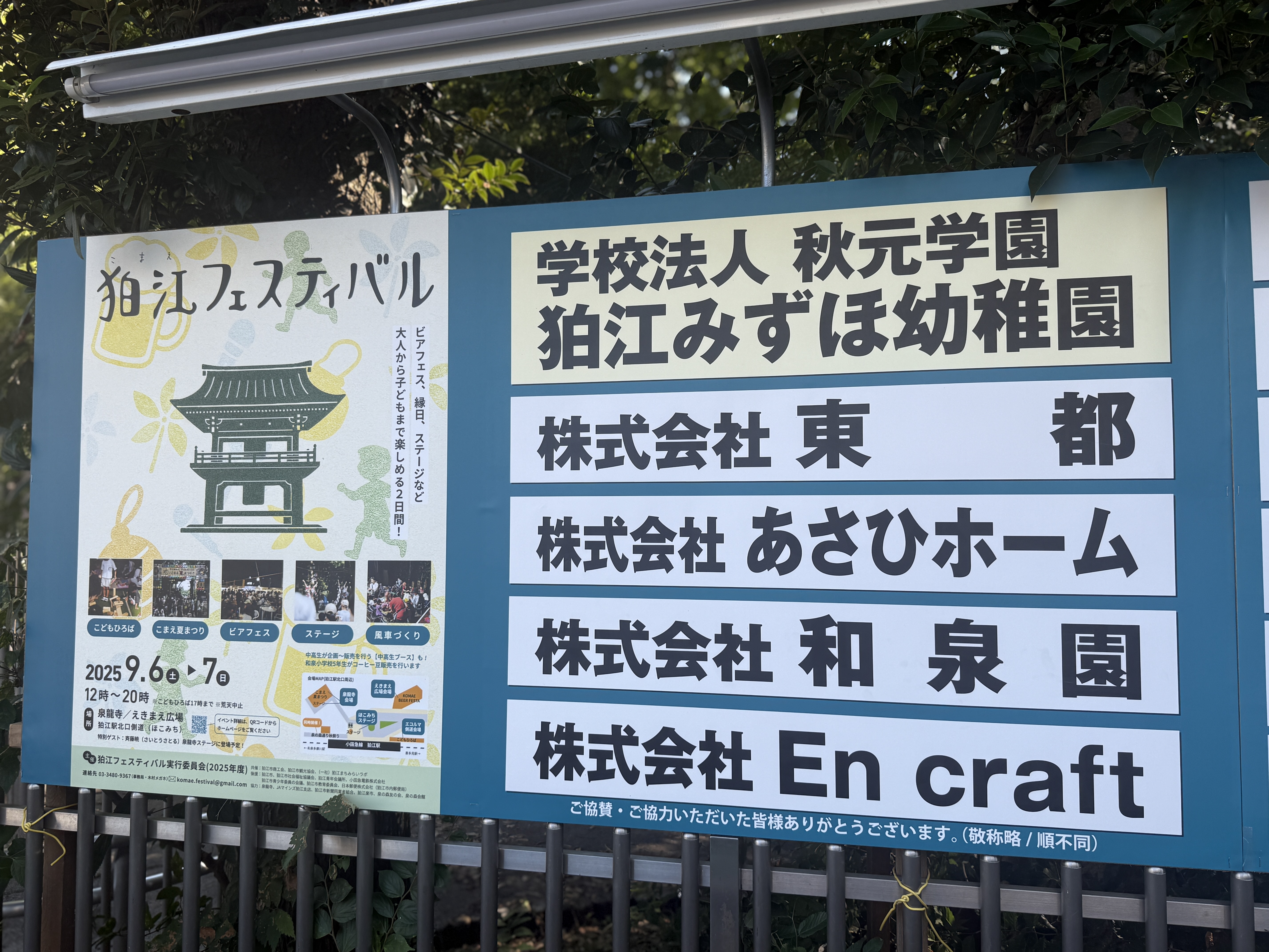 狛江フェスティバルに協賛しました
