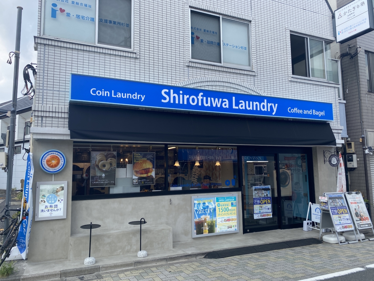 しろふわランドリー＆カフェ