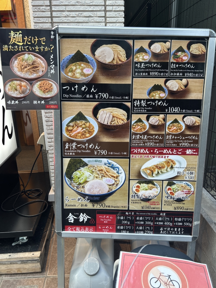登戸駅前の人気ラーメン屋さん！【舎鈴 登戸駅前店】