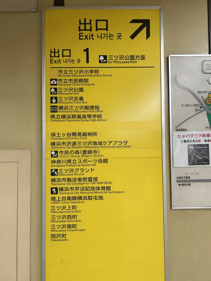 横浜国立大学の最寄り駅第２弾！『三ツ沢上町』駅のご紹介♪