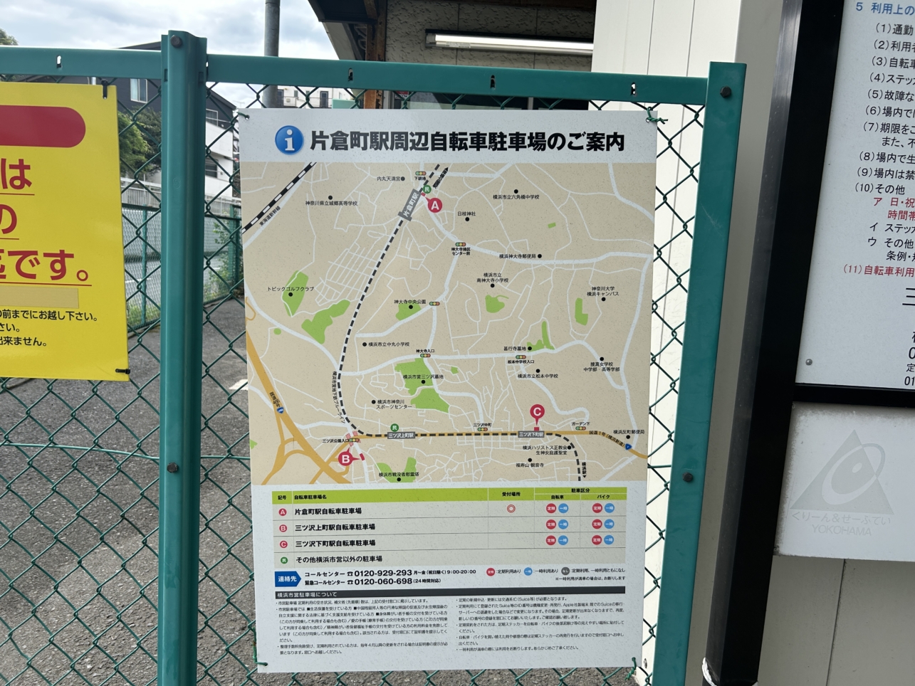 三ツ沢・片倉エリア駐輪場情報♪