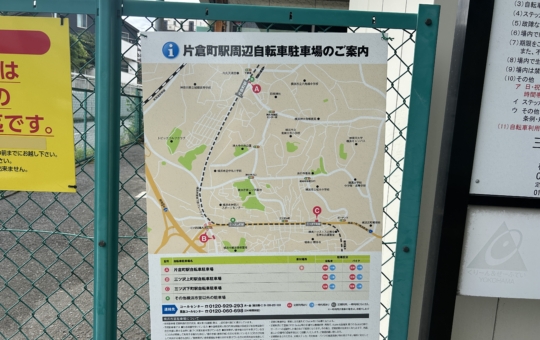 三ツ沢・片倉エリア駐輪場情報♪