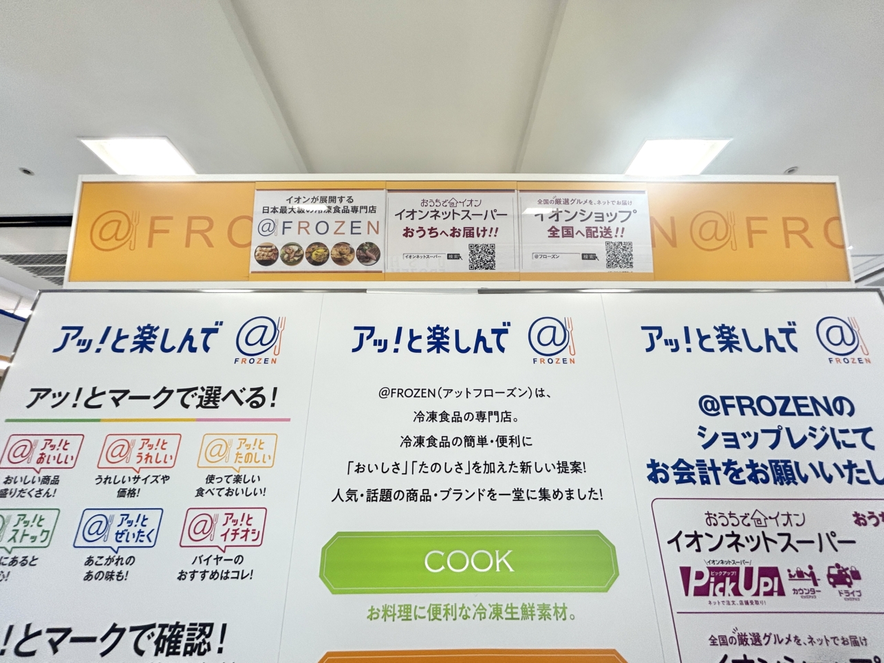 【新百合ヶ丘に新登場】話題の冷凍グルメ専門店「@FROZEN」に行ってみた！