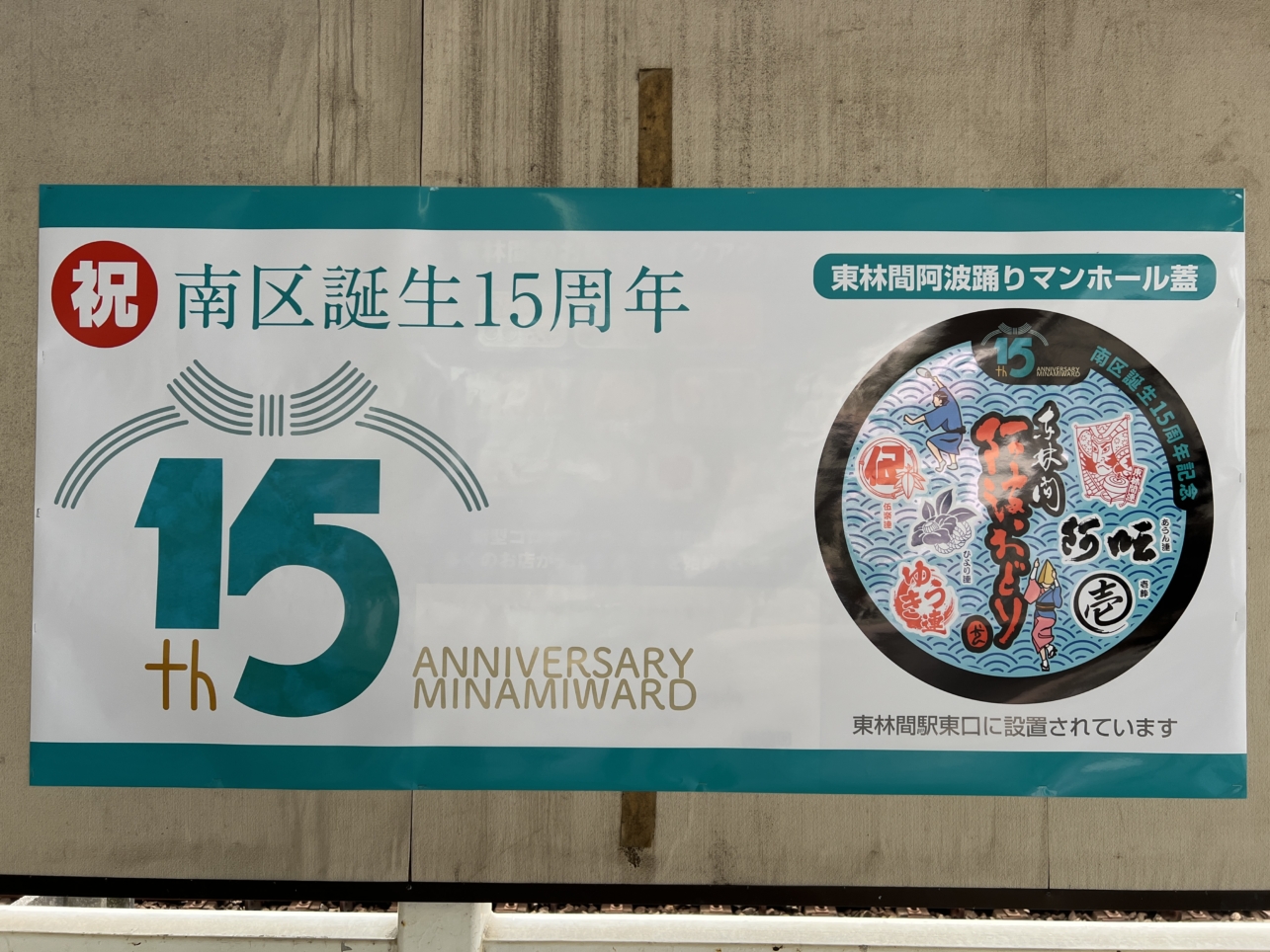 祝！南区誕生15周年！【相模原市南区】